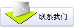 中国bwin平台注册联系方式